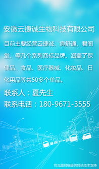 安徽云捷誠(chéng)生物科技 線上醫(yī)藥批發(fā)零售平臺(tái)，優(yōu)惠多多，技術(shù)服務(wù)卓越